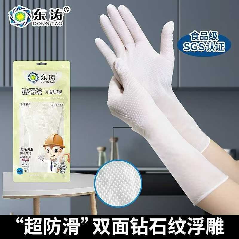 东涛12寸加厚加长耐用型钻石纹丁腈乳胶厨房专用清洁东涛手套