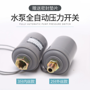 Universal Booster Pump Water Pump Pressure Switch Water Pump Fully Automatic Household Mechanical Pressure Controller Contact Switch