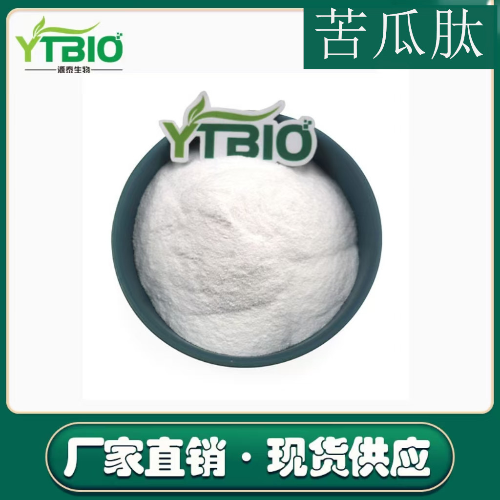 苦瓜肽98% 植物蛋白肽 水溶苦瓜多肽 食品级原料 现货小分子