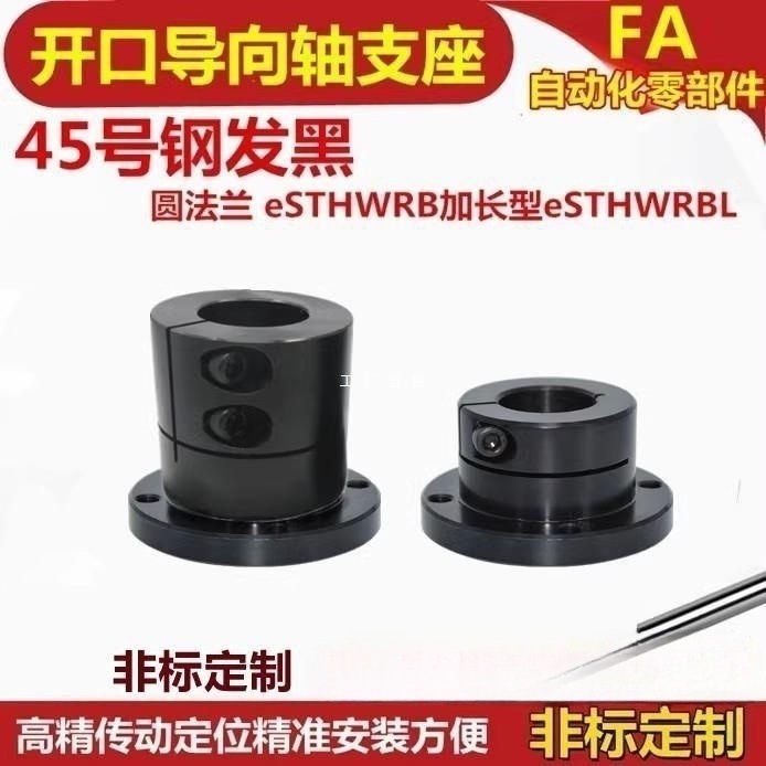 钢开口圆法兰导向轴支座STHWRB25加长方切扁边光轴支撑架STHWRBL