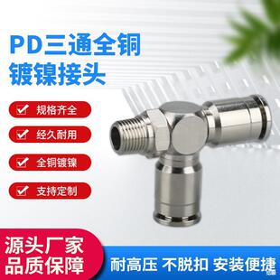 Factory Direct Supply Pd Three-Way Metal Connector All-Copper Nickel-Plated High-Temperature and High-Pressure Resistant Quick-Plug Hydraulic Air Pipe Connector Mika