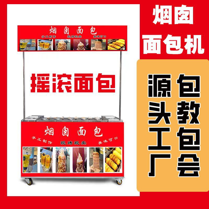 Chimney Bread Machine Stall Electric Gas Oven Bedroom Internet-Famous Roll Maker Rock Ice Cream Toaster Commercial