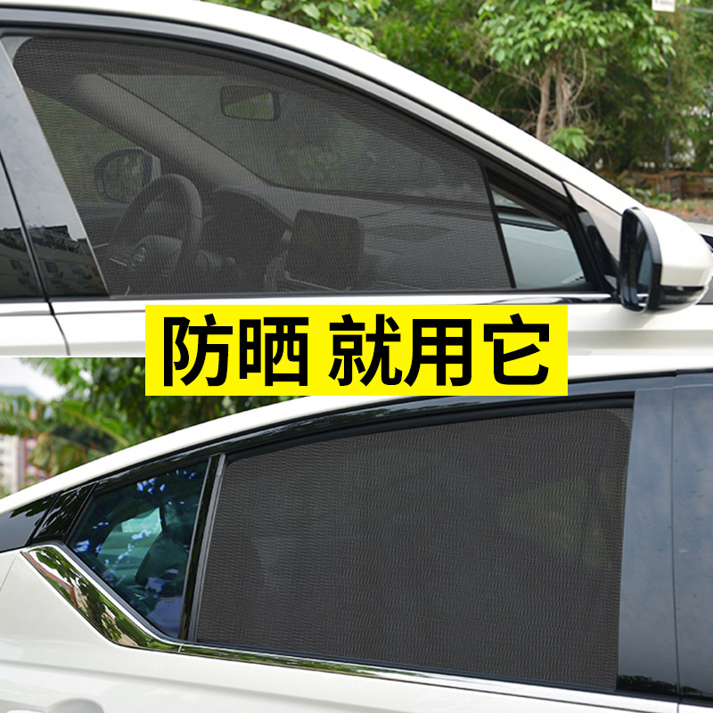Ventana de sombrilla de coche protección solar autocebante y artefacto de aislamiento térmico cortina lateral de malla de coche bloque de succión magnética salida de fábrica