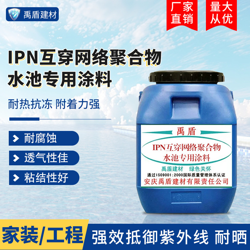 Ipn Interpenetrating Network Polymer Pool-Specific Coating Direct Sales Adhesive Anti-Aging Leak Repair Water Reservoir Tap Water Ipn Interpenetrating Network Polymer Pool-Specific Coating Direct Sales Adhesive Anti-Aging Leak Repair Water Reservoir Tap Water