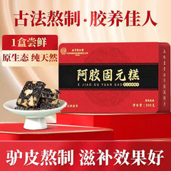 北京同仁堂阿胶固元糕300g即食内廷上用送父母长辈养血官方正品