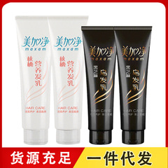 美加淨核桃營養髮乳100g免洗護髮素潤髮乳保濕順滑改善毛躁男女