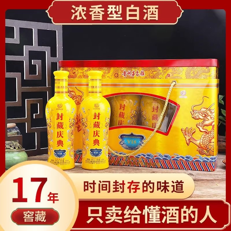 贵州白酒封藏庆典8瓶陈年老酒纯粮食酒52度送礼高档高端礼盒