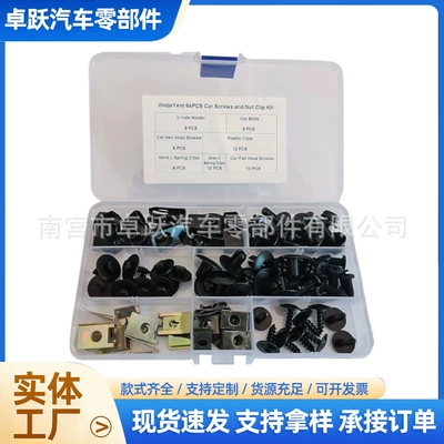 Cross-Border 64Pcs 72Pcs 80Pcs Car Buckle U-Shaped Nut Clip Car Fender Quick Wire Gasket Screw (Digər kuzov və aksesuarlar) - 64pcs-boxed