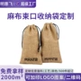 定制环保麻布茶叶麻布袋