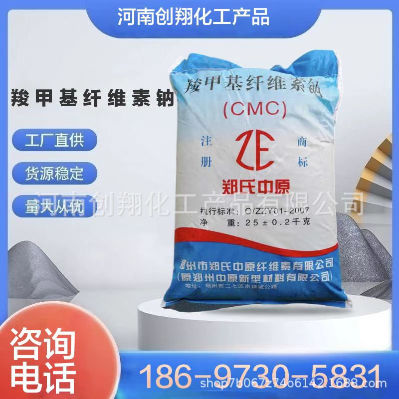 羧甲基纤维素钠 工业级速溶纤维素增稠粉状絮状高粘增稠剂CMC