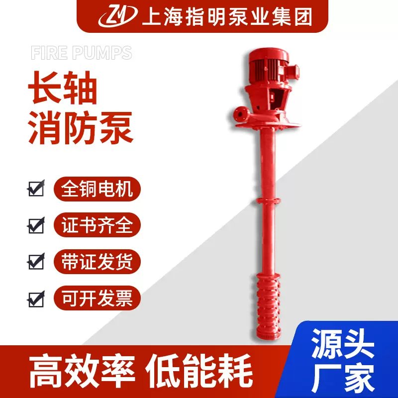 长轴深井消防泵离心增压稳压泵永磁电机高扬程轴流立式自动喷领泵