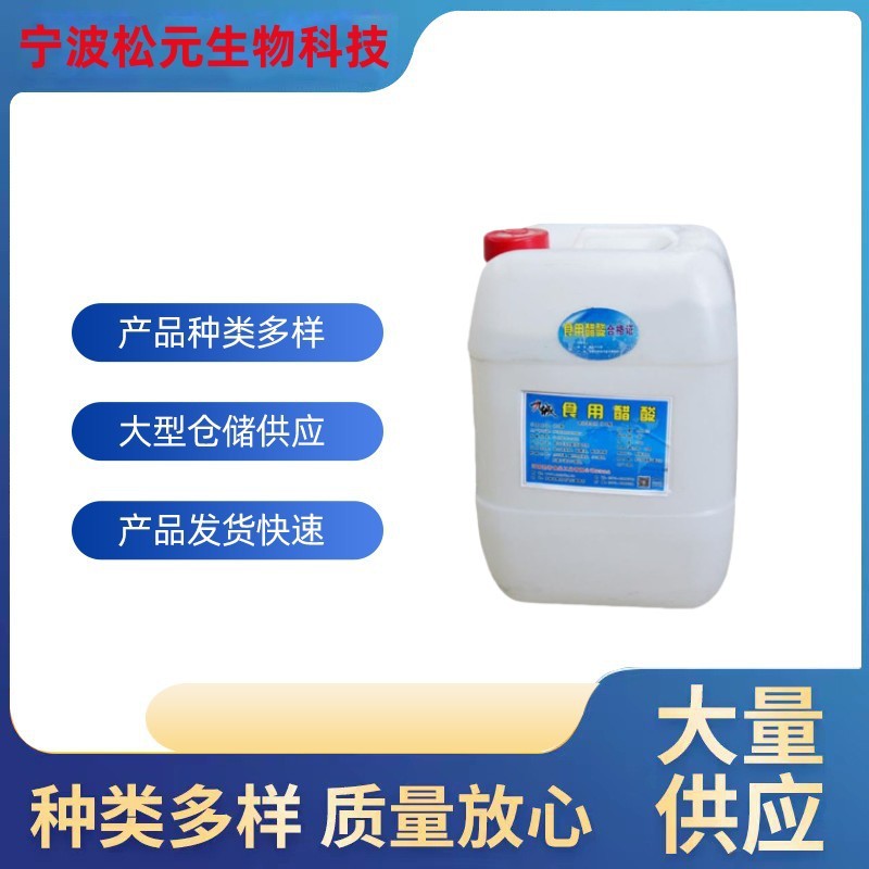 现货九城康源食品级 食用醋酸 冰乙酸 冰醋酸 酸度调节剂 1桶起订