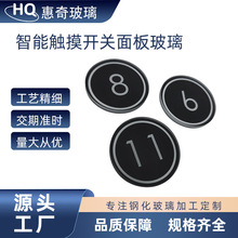 定制智能触摸开关面板玻璃家电按钮打孔开口电梯显示钢化玻璃触屏