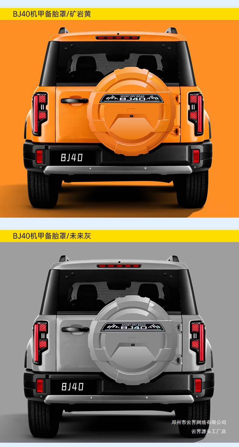 Cloud Realm Is Suitable for the New Beijing Bj40 Full-Cover Spare Tire Cover Modification, Extended-Range Fuel Rear Tire Spare Tire Shell for Off-Road Use