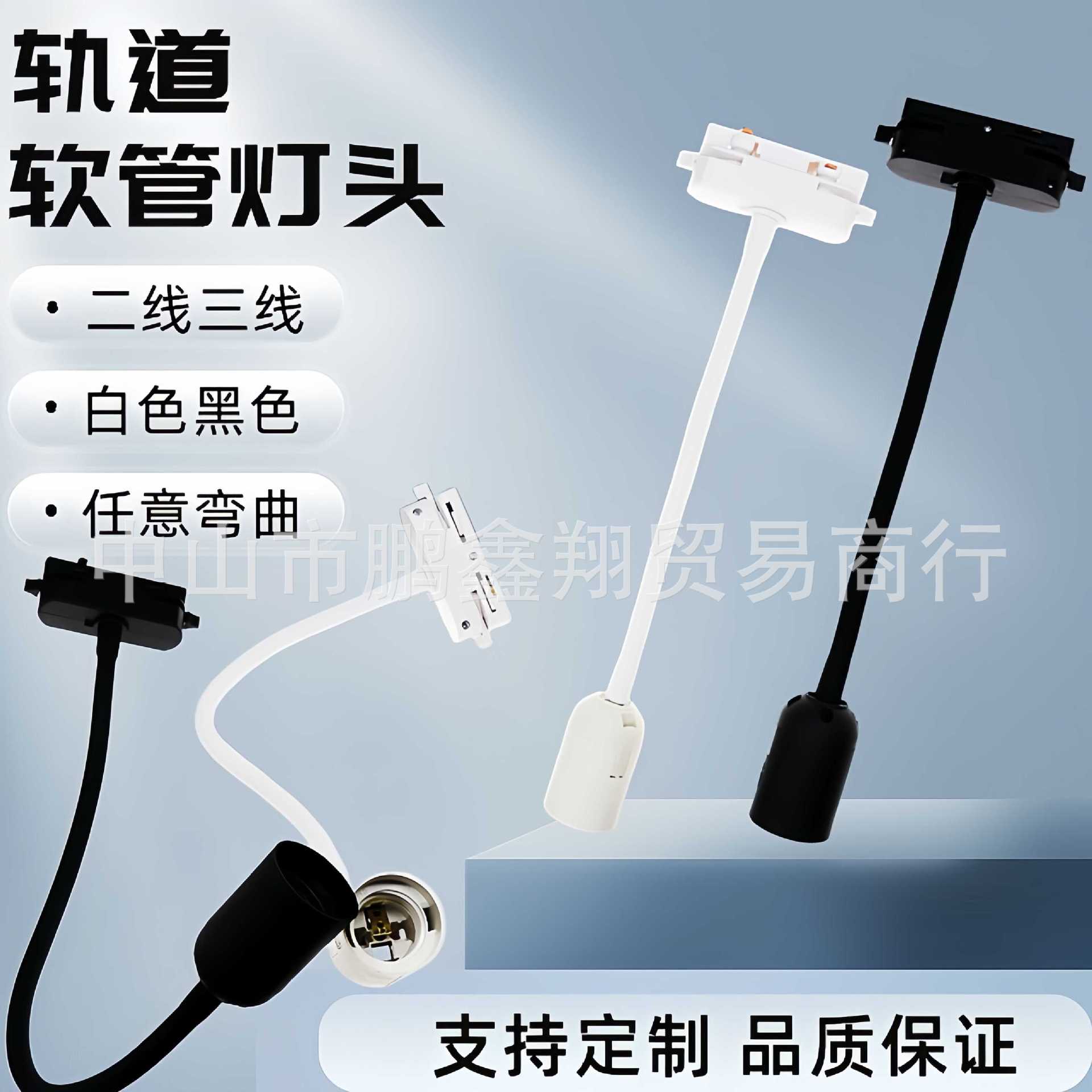 二线导轨灯E27灯座大螺口长杆软管灯30CM40CM加长杆