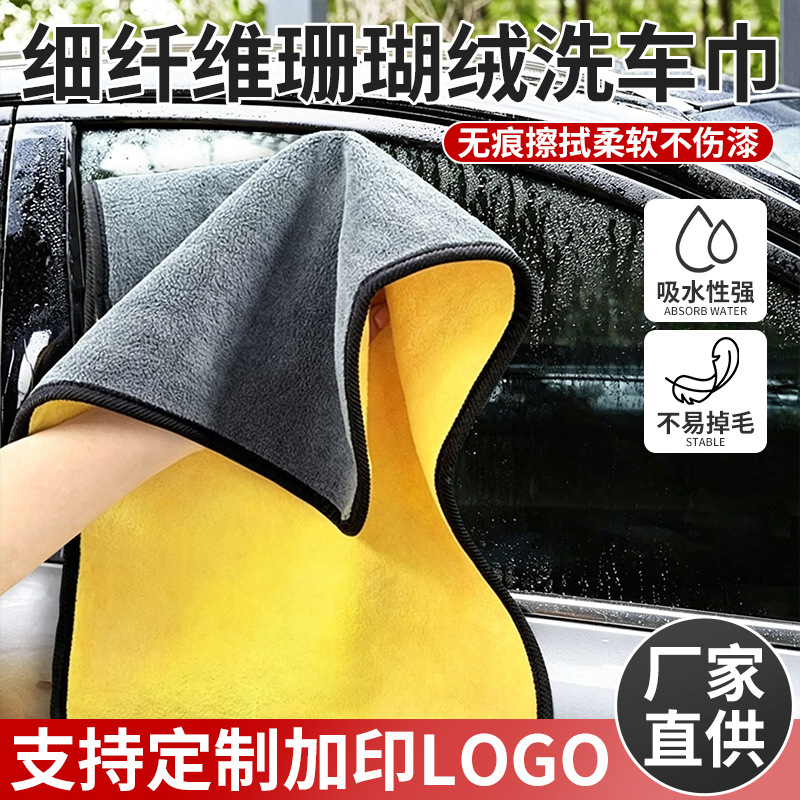 Thickened Car Cleaning Towel, Absorbent, Non-Marking, for Wiping Glass and Car Interiors, Coral Fleece Car Towel, Gas Station Gift Towel