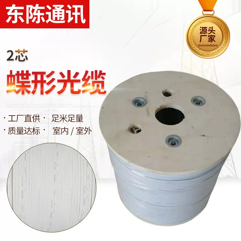 室内2芯蝶形光缆聚纤缆单双芯蝶形皮线光缆皮线单模光缆电话线