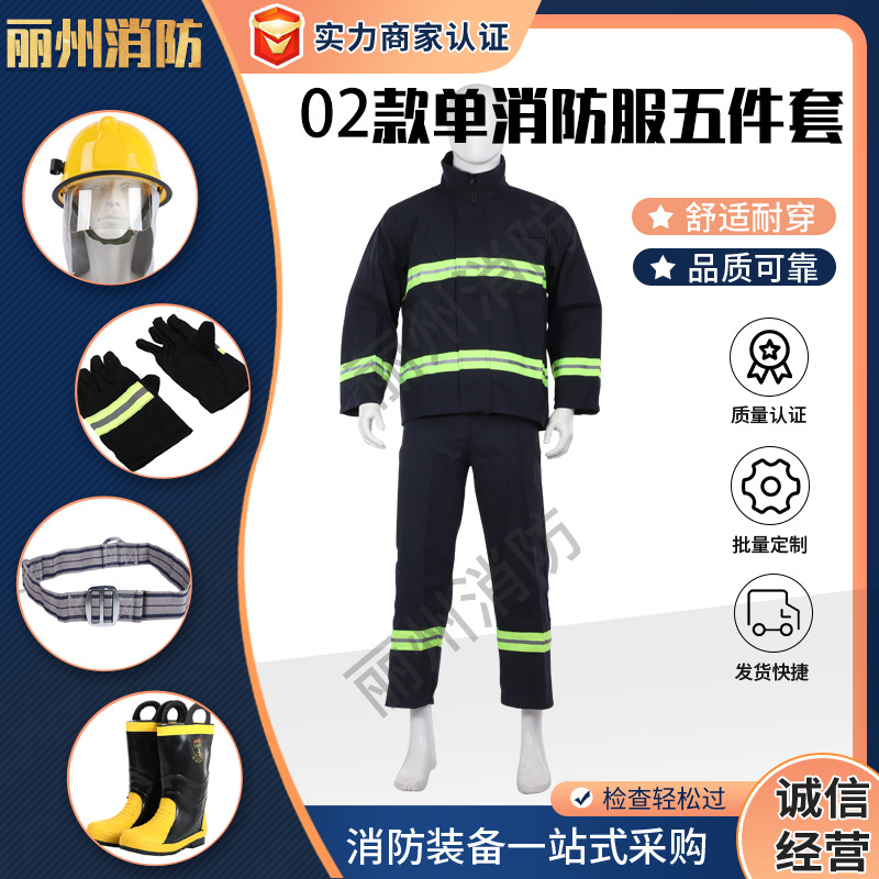 分体式02款单消防服五件套阻燃隔热防护服抢险救援战斗服防火服