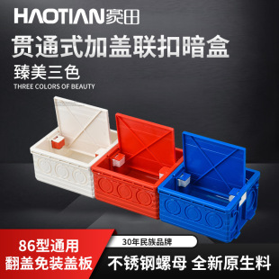 Haotian Electrical Switch Socket Junction Box PVC Flame Retardant Cassette Spliceable Cassette Box Type 86 Concealed Bottom Box