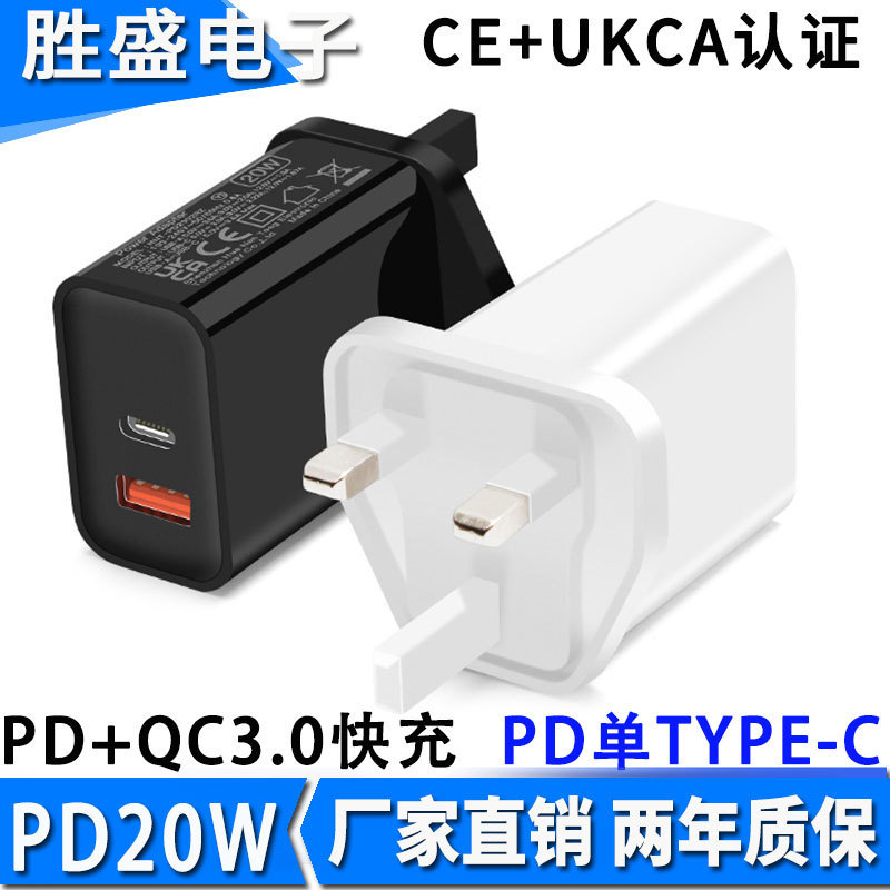 PD20w fast charging head qc3.0 British standard usb mobile phone Universal 20W Watt charger UKCA + CE certification