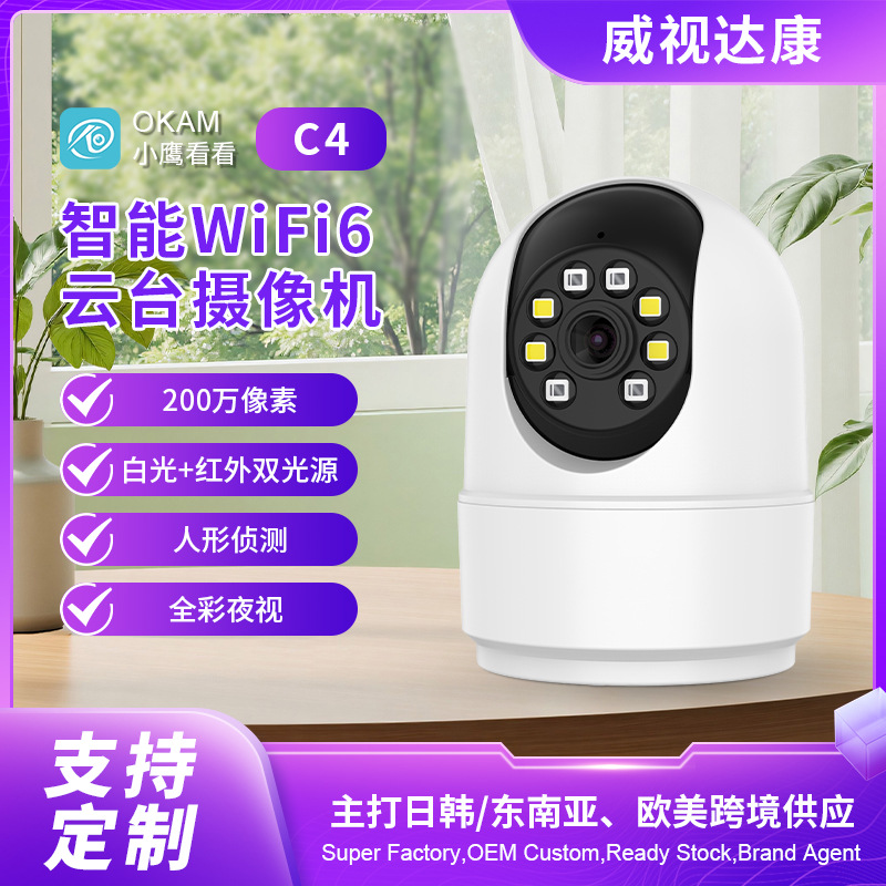 Procesamiento de cámaras de vigilancia domésticas personalizadas Panorama de 360 grados sin callejones sin salida con visión nocturna a todo color ultra clara remota WIFI