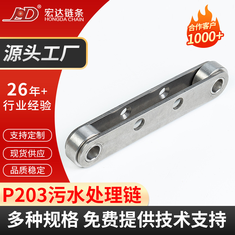新品P203.2 污水处理链条 格栅 污水处理设备专用链条 批发加工