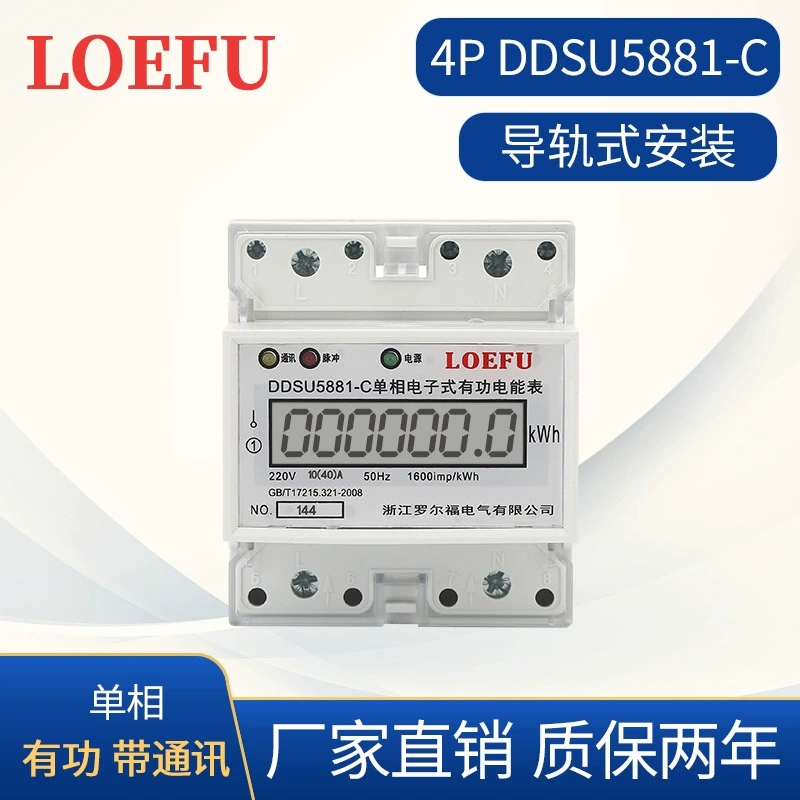 Однофазный электрический счетчик на рейке с ЖК-дисплеем и кнопкой сброса 485.