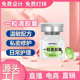 定制私密一粒清胶囊女性黏膜修护滋养私处抑菌清洁妇科胶囊清宫丸