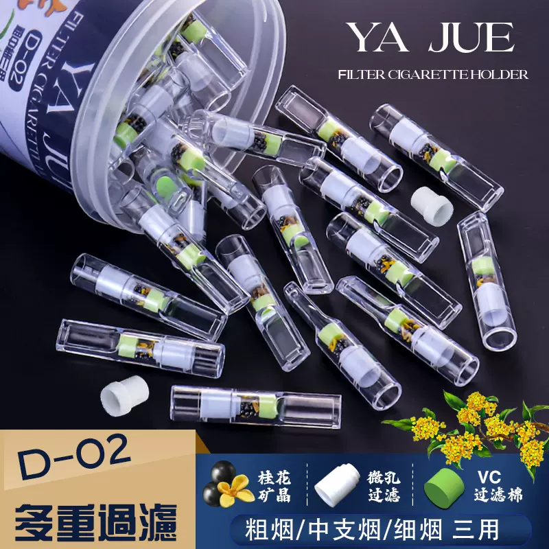 YJD02桂花味活性炭多重强过滤一次性烟嘴粗中细三用物理过滤焦油