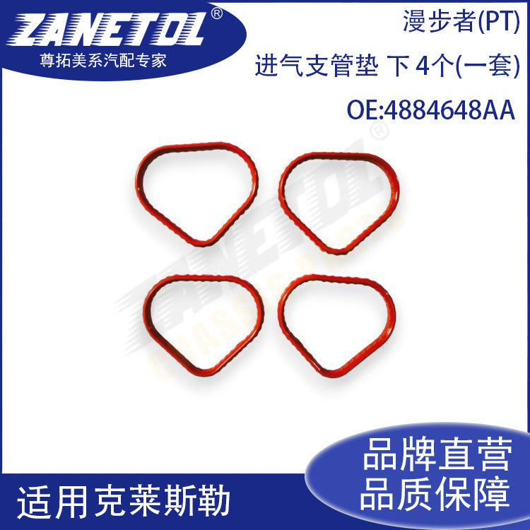 Suitable for Chrysler Voyager (Pt) Set of Intake Manifold Gaskets (4 Pieces) 4884648Aa