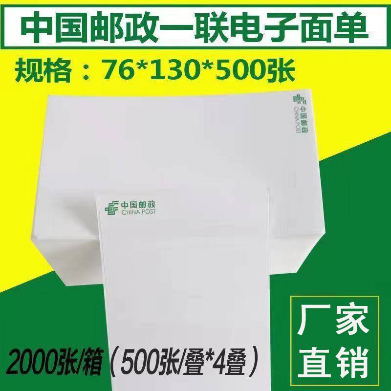 CHINA POST 1/2 사본 납품서 76*130 익스프레스 인쇄지  휴대용 인쇄지 열전사 스티커