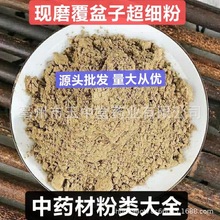 覆盆子粉 纯天然正品中药材粉现磨覆盆子超细粉 源头批发量大从优