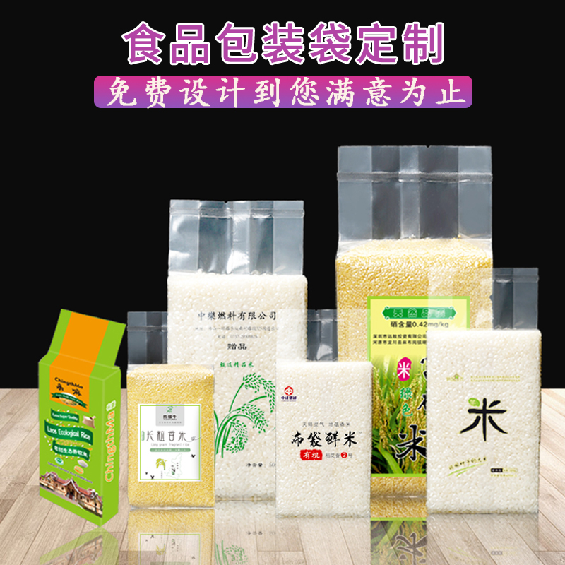Bolsas de embalaje de alimentos personalizadas logotipo impreso plástico vacío bolsa de película de rollo bolsa de arroz bolsa de aluminio auto sellado fija