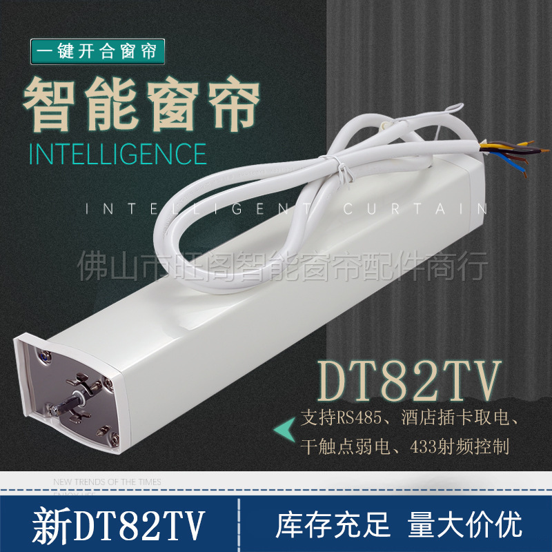 dooya杜亚电动窗帘DT82TV新款开合帘酒店工程电机485弱电开关插卡