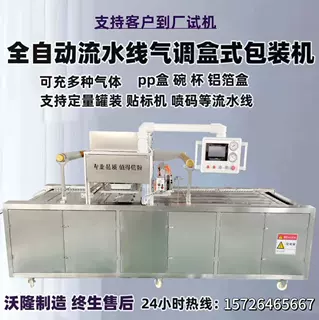 安井丸子混合气体封盒机连续式速冻水饺托盒卤肉塑料托盒封口机