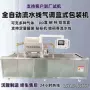 安井混合连续式速冻封盒机