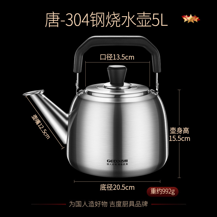두꺼운 304 주전자 5L (물 끓는 소리)