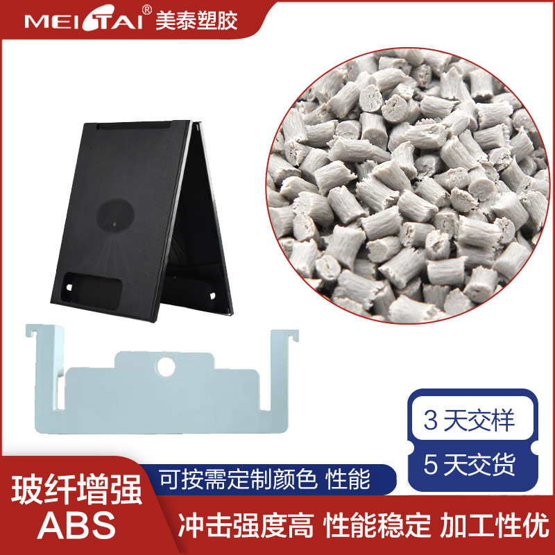 改性abs塑料颗粒玻纤增强耐老化电子电器外壳用料ABS原料注塑级
