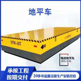 电动地平车5吨KPX/KPJ/KPW货物运输电动平板车3t蓄电池电动地平车