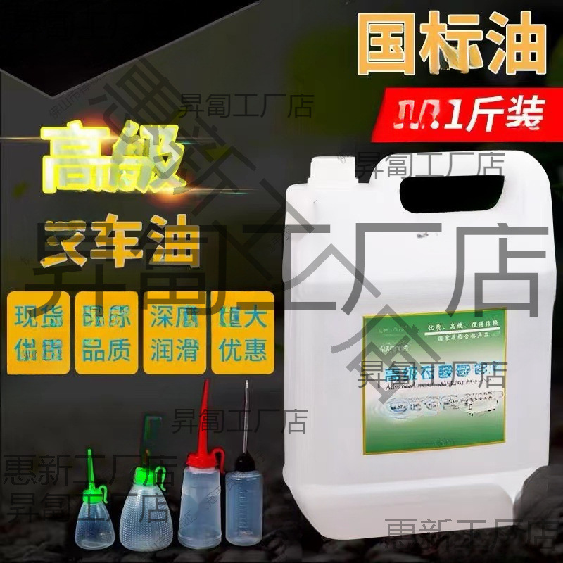 电动缝纫机专用机油标5斤衣车油桶装平车针车润滑白油2.5斤