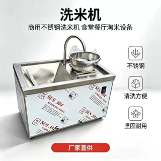 浙江义乌食堂洗米机食品厂用洗米机学校食堂洗米机洗米机