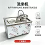 义乌浙江学校洗米机洗米机