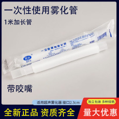 Kangqiaoan 使い捨て噴霧伸縮式延長チューブ マウスピース付き噴霧チューブ 病院用噴霧チューブ 100cm