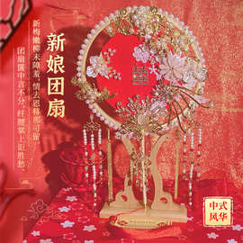 新娘团扇结婚喜扇diy材料包婚礼手持扇子凤凰汉服双圈婚扇成品