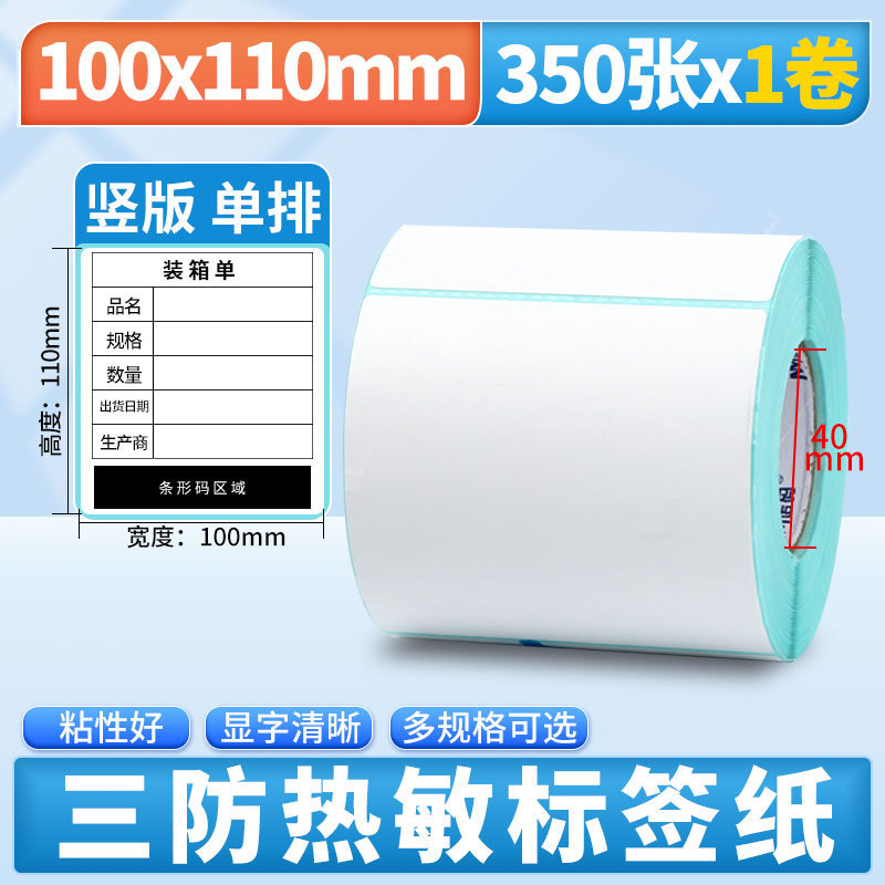 Nomax 3 耐性感熱ラベル紙 60*40 20 30 50 70 80 90 100 空白粘着計量紙|undefined