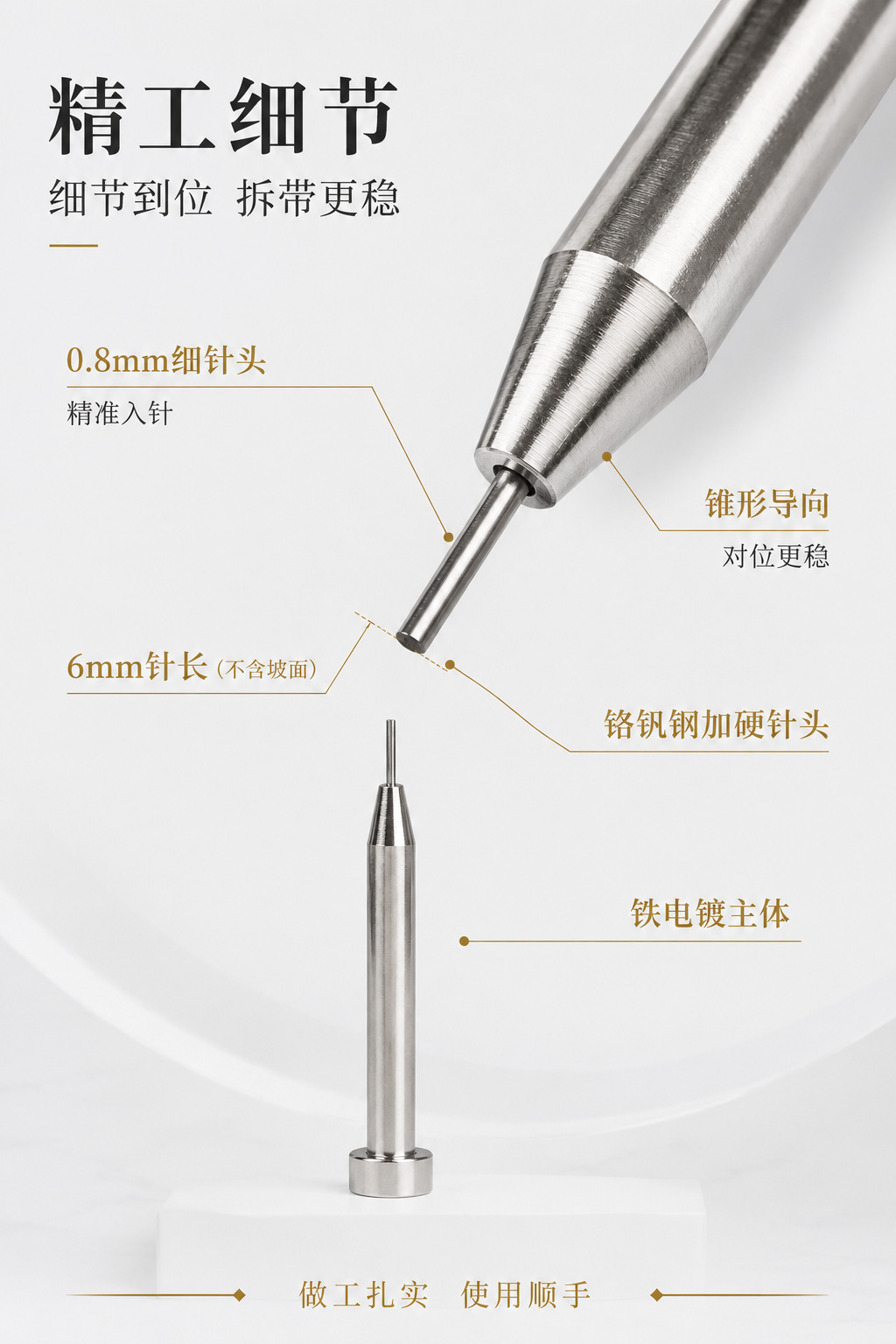 精密冲针.png