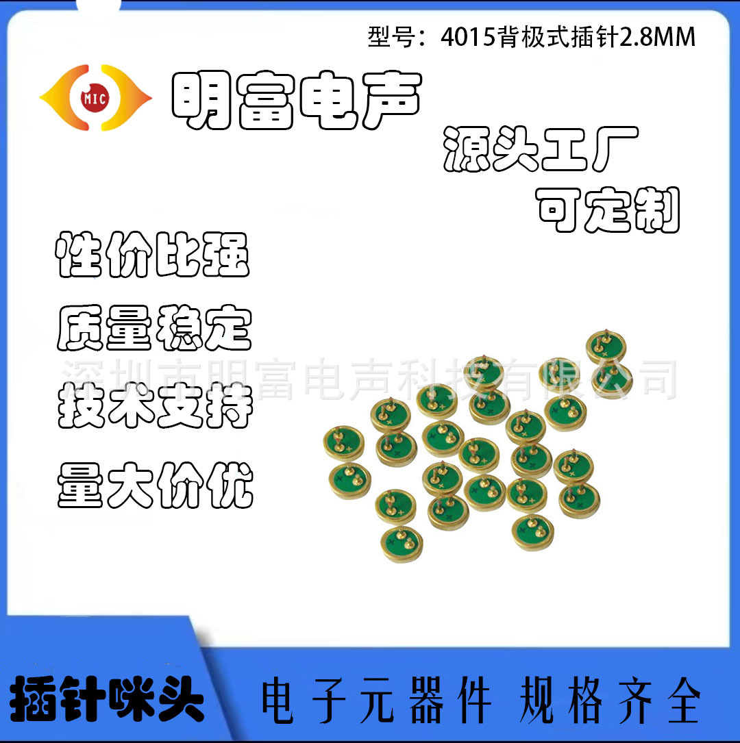 4015背极式插针2.8