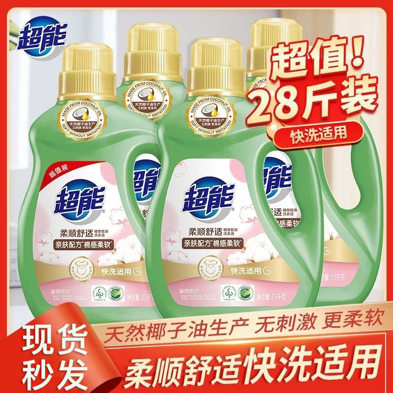 超能馨香依兰洗衣液3.5kg*4瓶7斤装家用实惠装整箱批福利一件代发|undefined