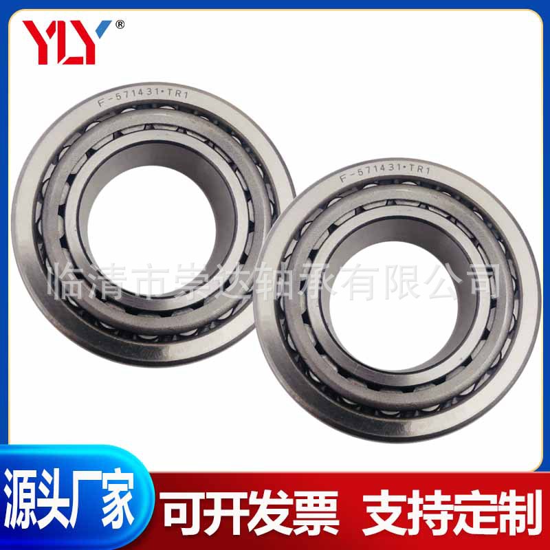 圆锥滚子轴承汽车轴承F-804358 F-571431.TR1 F-568031.TR1非标