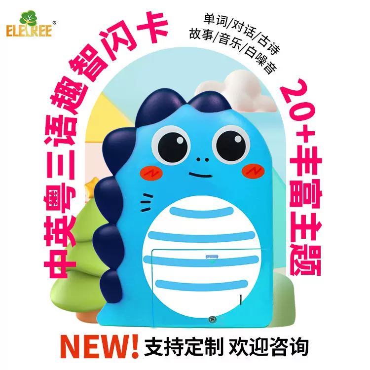 ELETREE新品恐龙学习机儿童早教机认知插卡机kids toy可语言